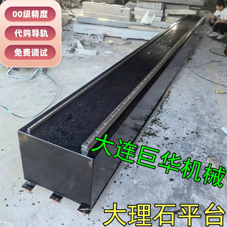 東莞大理石平臺上的直線導(dǎo)軌如何調(diào)試？