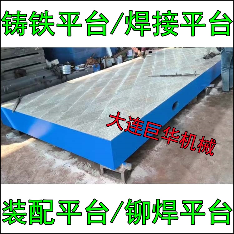 鑄鐵檢驗(yàn)工作臺