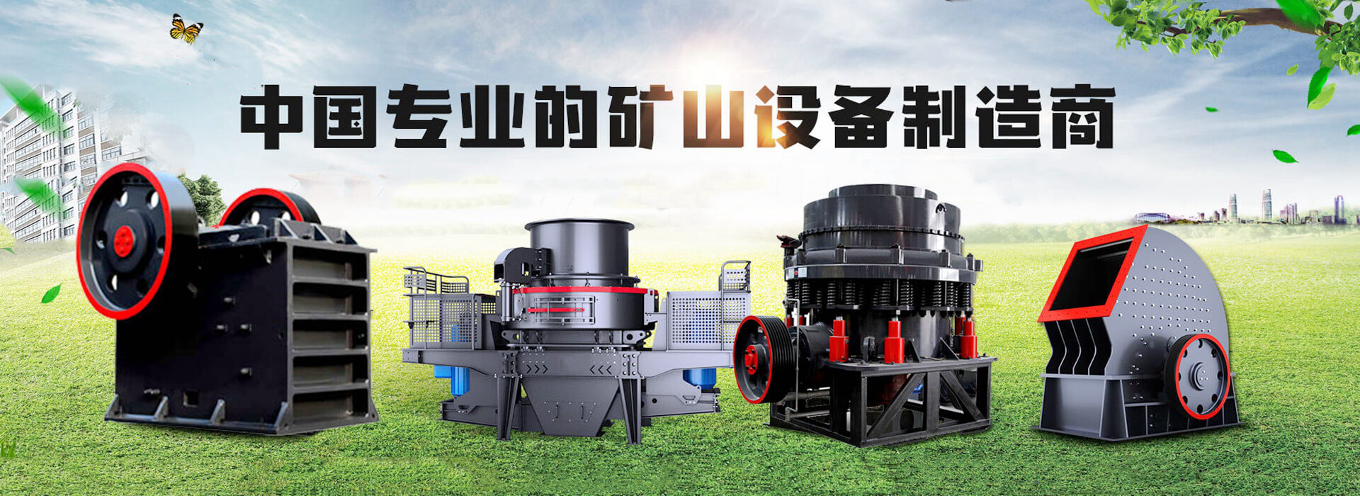 礦山破碎設(shè)備