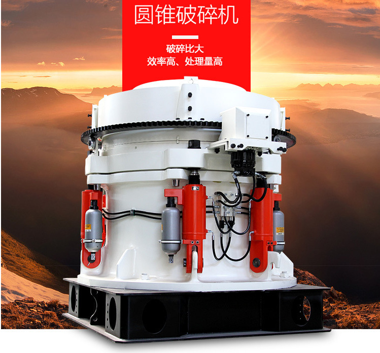 液壓圓錐破碎機(jī)