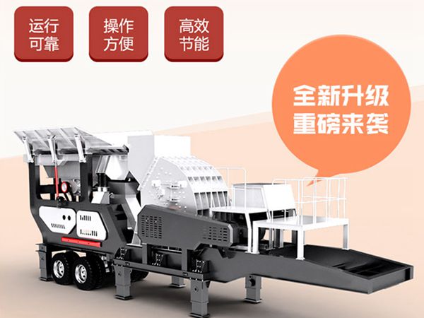 移動(dòng)式破碎機(jī)-移動(dòng)破碎站,顎式移動(dòng)破碎機(jī)